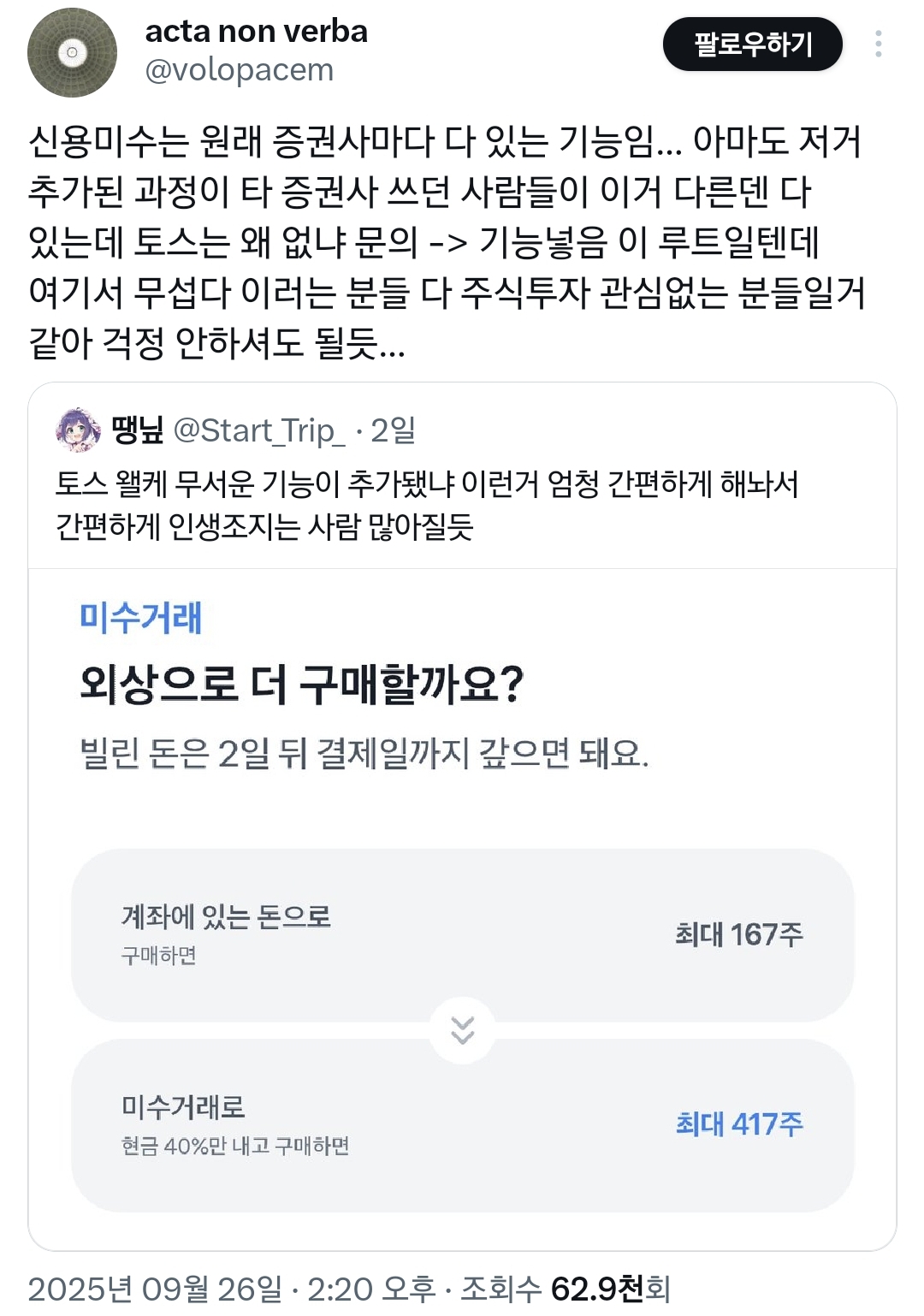 토스 왤케 무서운 기능이 추가됐냐.twt | 인스티즈