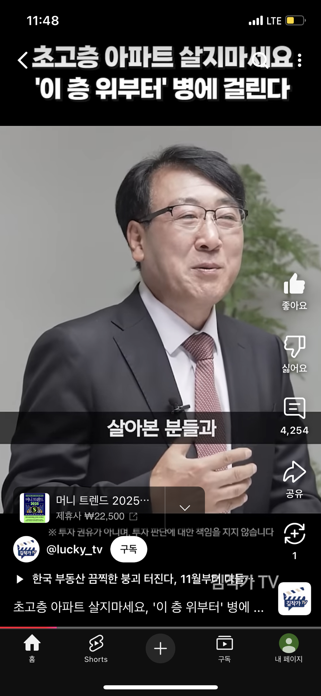 초고층아파트 절대 살지마세요! | 인스티즈