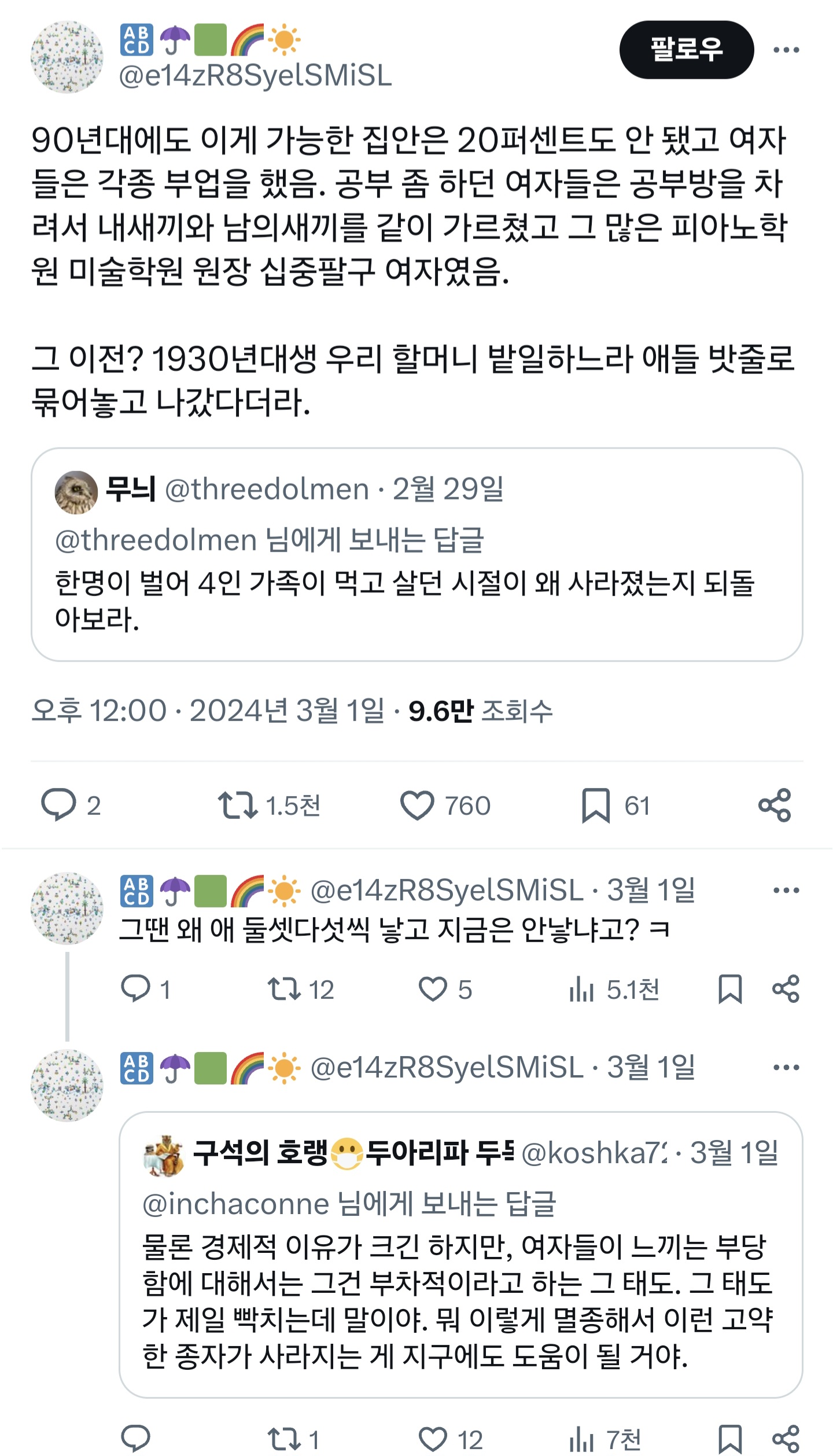 정말 환상임. 그 시절 엄마들은 '부업'이라는 이름으로 돈벌이 다했었음.twt | 인스티즈