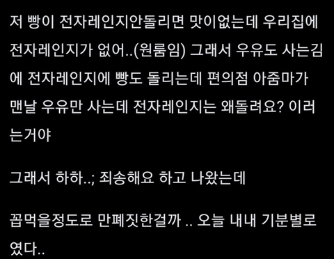 나 편의점에서 민폐짓 한건가?.jpg | 인스티즈