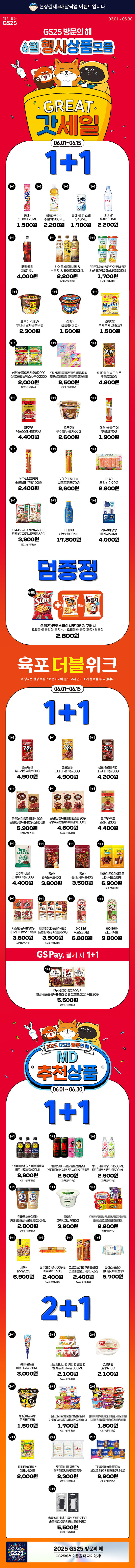 gs25 6월 15일까지 1+1, 2+1 행사 목록 | 인스티즈