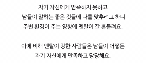 멘탈이 약한 사람 특징 8가지 | 인스티즈