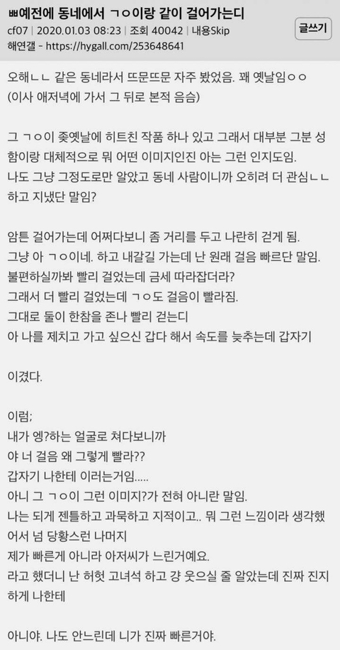 예전에 동네에서 남자 연예인이랑 같이 걸어가는데 | 인스티즈
