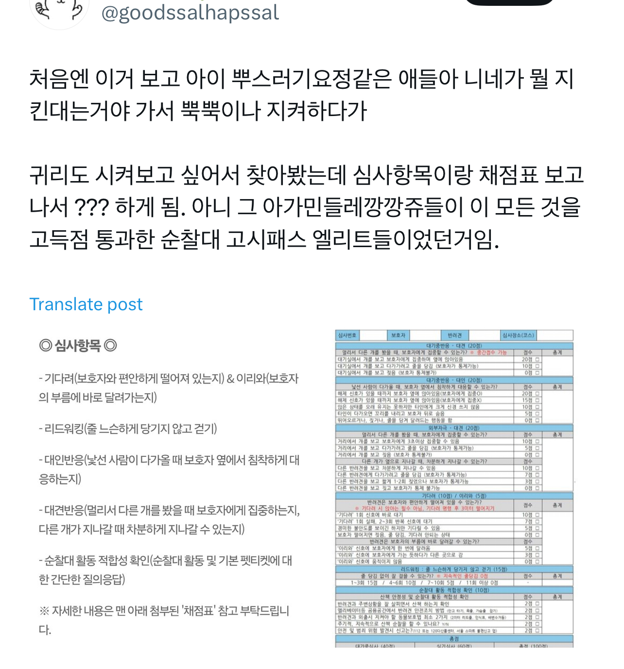 반려견 순찰대라는게 있어서 신청자명단 보는데 성동구는 호두라는 이름의 포메라니안이 지원했다고함.twt | 인스티즈