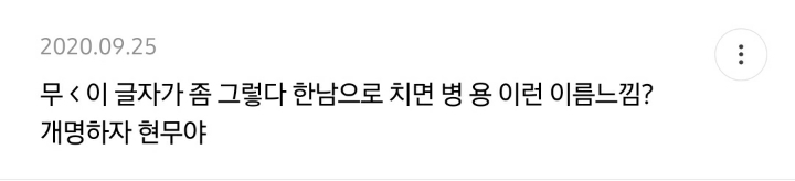 사방신 중에 현무 왜 인기 없을까 원인 적는 달글 | 인스티즈