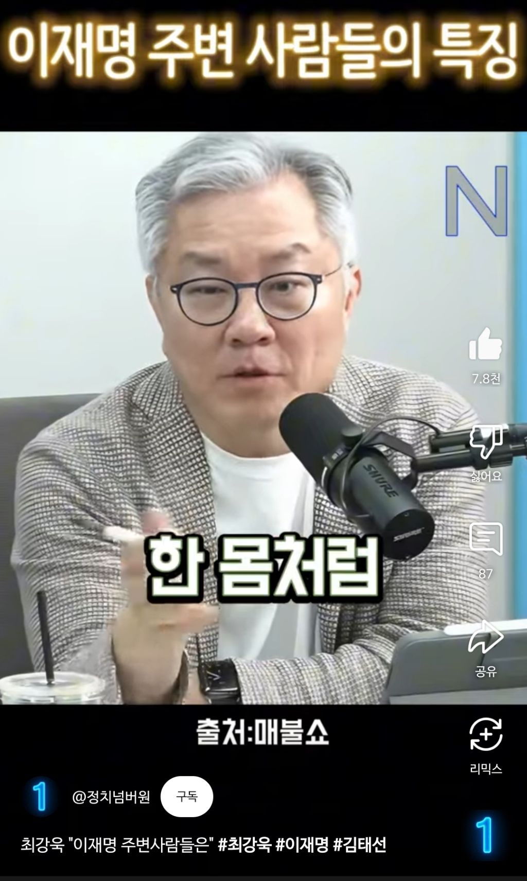 이재명 대통령 주변사람들 특징 | 인스티즈