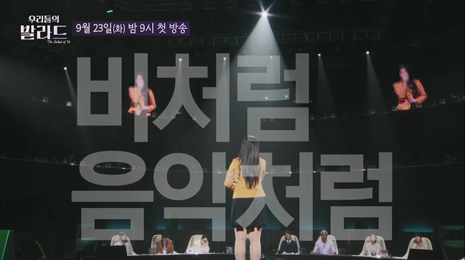 오로지 발라드로만 오디션 보는 프로그램 | 인스티즈