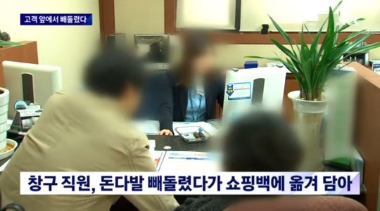 은행직원이 눈앞에서 1500만원을 쌔벼감.. | 인스티즈