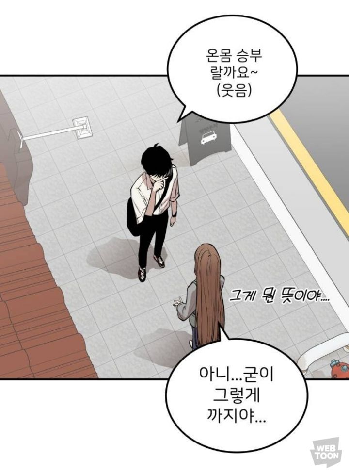 음침오타쿠찐따음기맛돓이보이가 나오는 웹툰 | 인스티즈