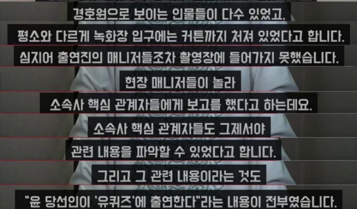 이진호 기자가 취재한 윤석열 유퀴즈 촬영 비하인드(유재석 조세호는 게스트가 누군지도 몰랐다고 함).jpg | 인스티즈