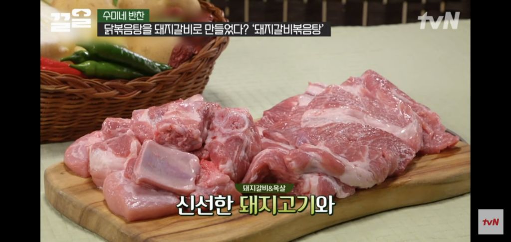[수미네반찬] 돼지갈비볶음탕 & 우엉잡채 | 인스티즈