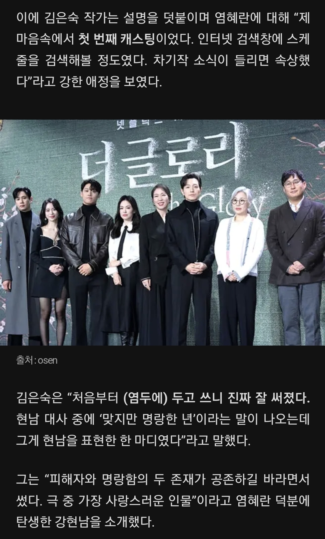 김은숙이 아예 배우 정해놓고 썼다는 더 글로리 배역.jpg | 인스티즈