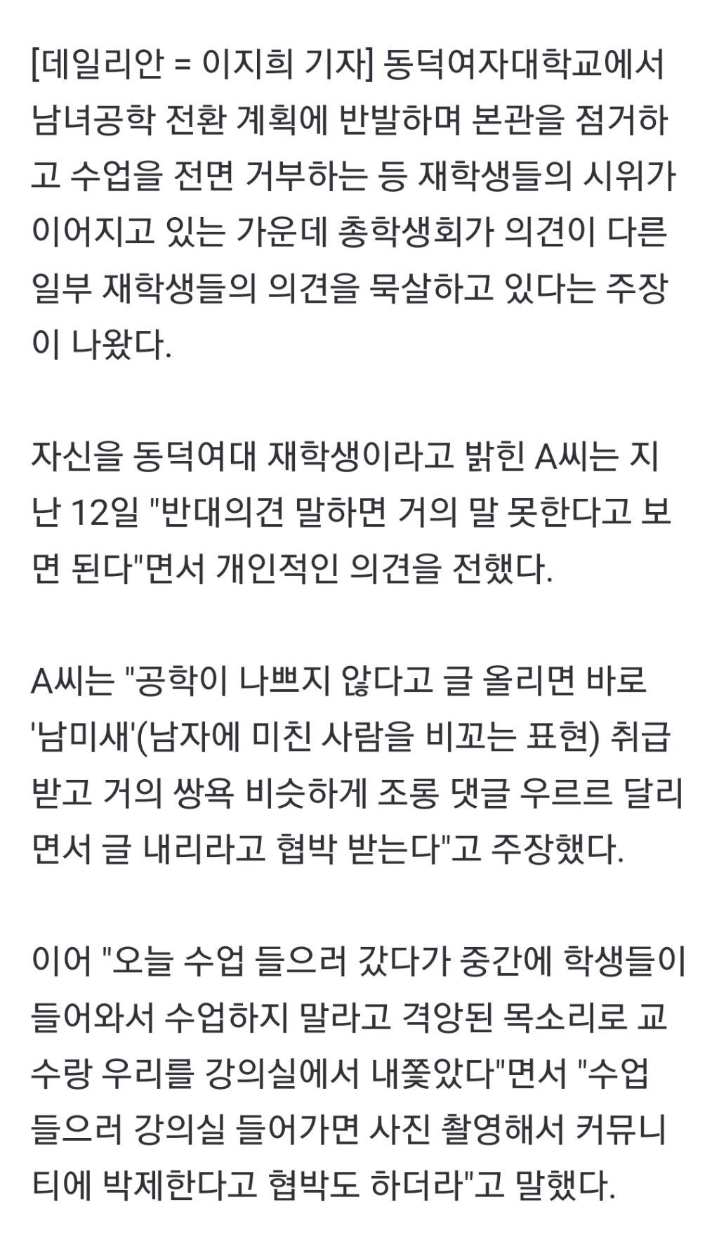 "남녀공학 괜찮다고 했더니 '남자에 미친X' 취급 당했습니다" | 인스티즈