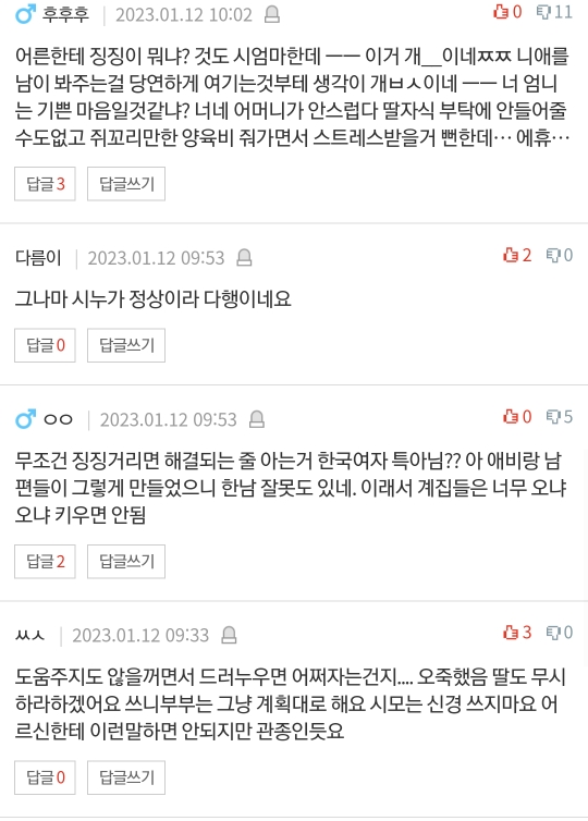 [네이트판] 아들 부부가 며느리 친정 근처로 이사간다며 드러눕고 징징거리는 시어머니 | 인스티즈