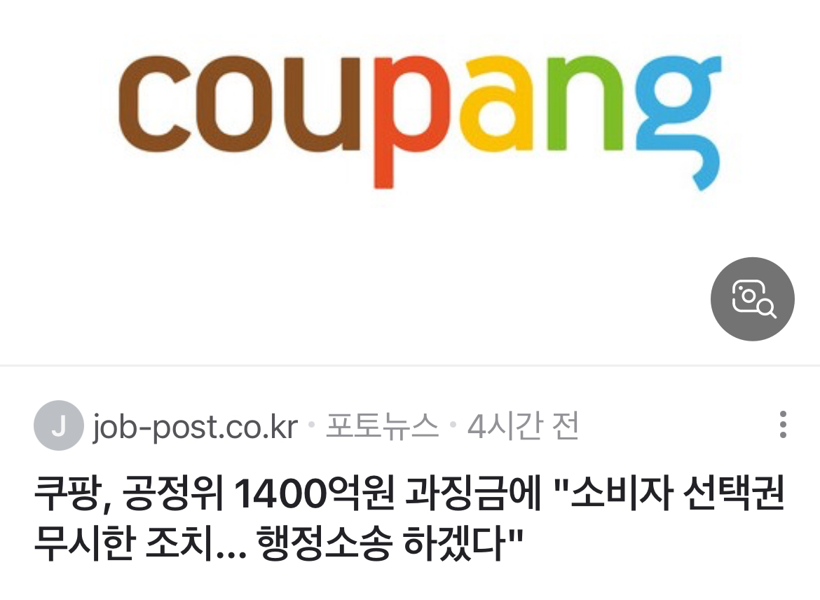 헐 쿠 팡 얘네 뭐야? 미 쳤 네 ; | 인스티즈