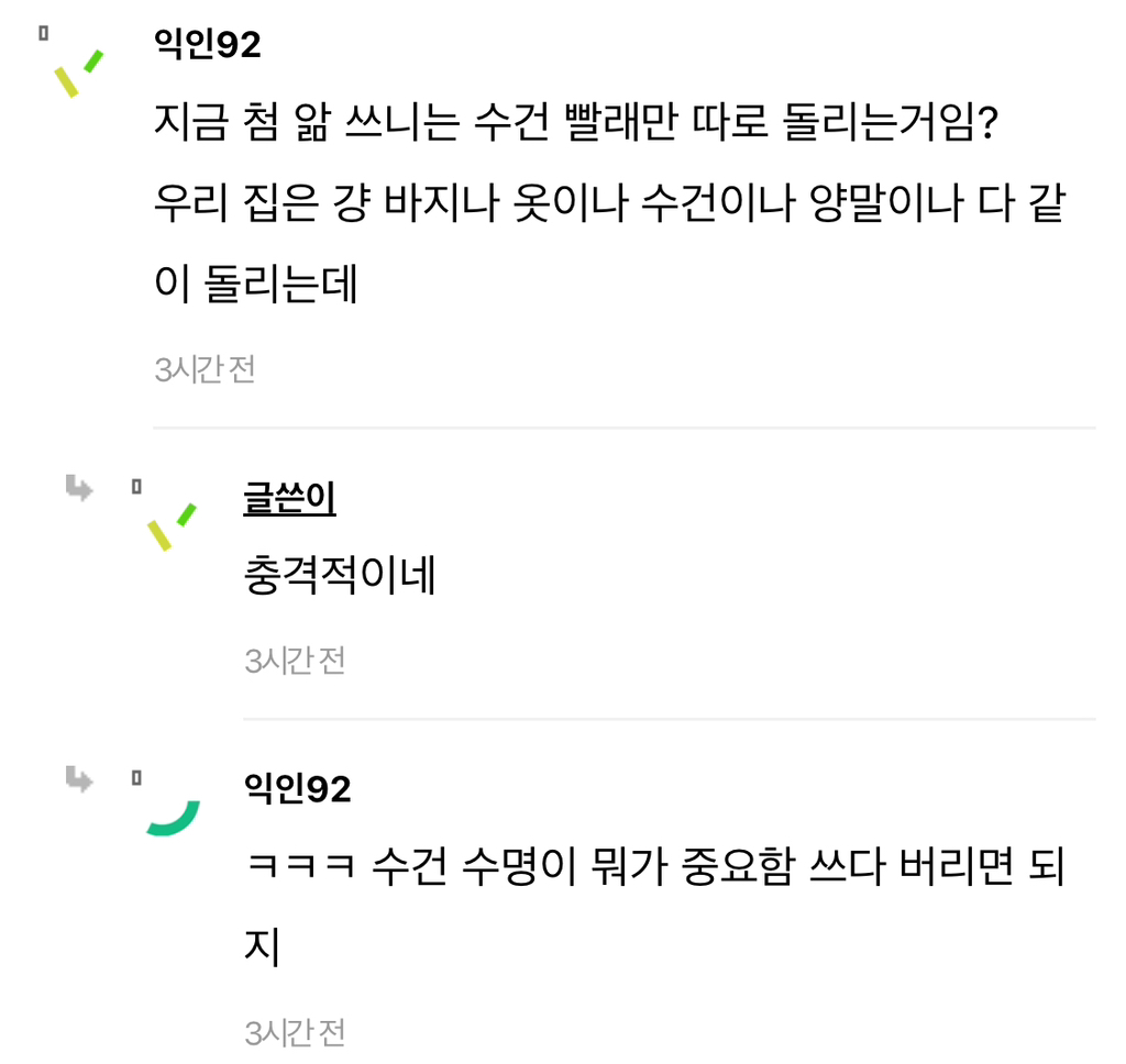 수건빨래는 섬유유연제 안쓴다이거 20대 후반 기준 상식 아니야?? | 인스티즈