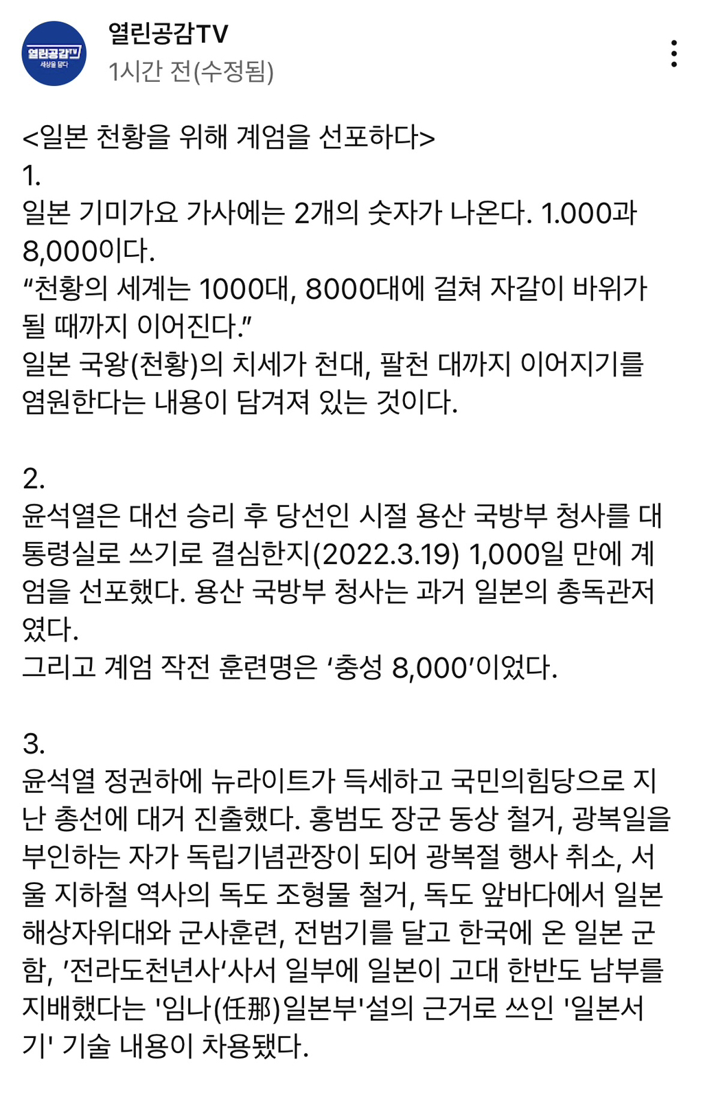 일왕(일본왕) 위해 계엄을 선포한것 같다는 윤 | 인스티즈