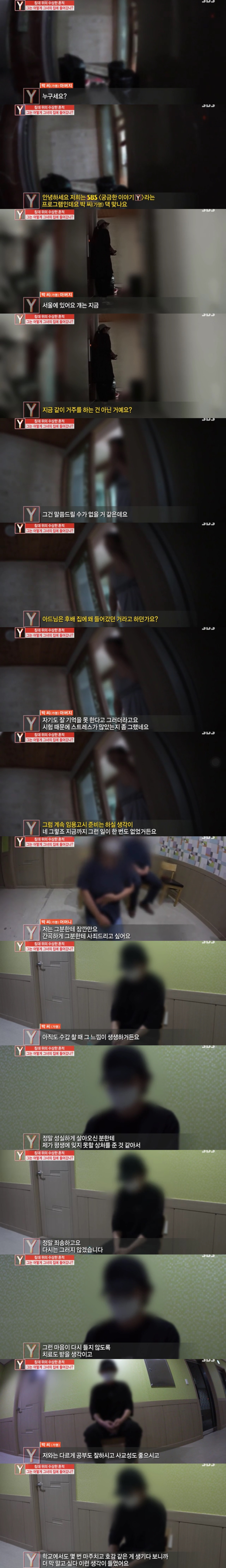 어제자 궁금한이야기y - 정액테러범 임용준비생 | 인스티즈