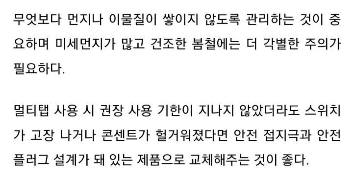 '멀티탭'을 2년 이상 사용하면 절대 안됩니다. 이유를 알려드립니다 | 인스티즈