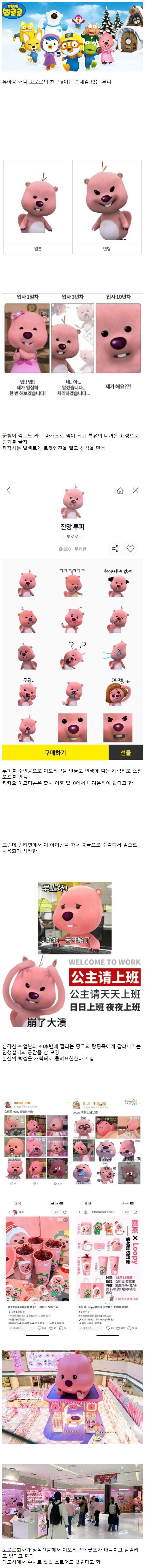 중국에서 대박 터진 한국 캐릭터 | 인스티즈