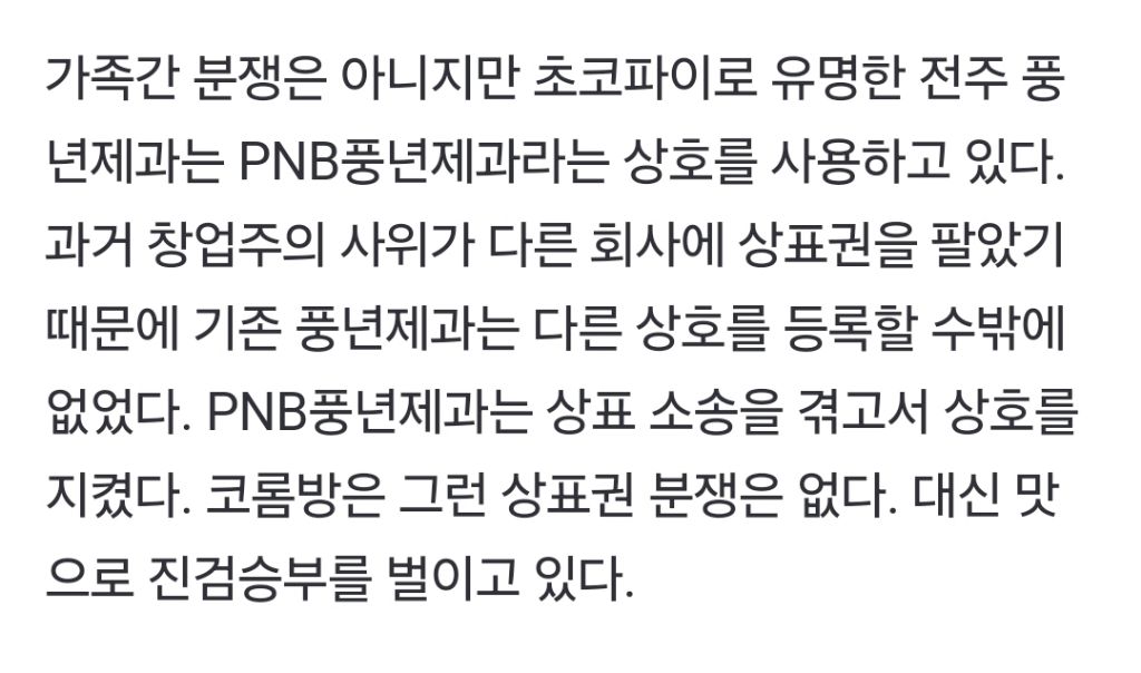 며느리는 망해가던 회사 살리고 사위새끼들은 남의집 기업 들어가서 상표권 팔아먹고 | 인스티즈