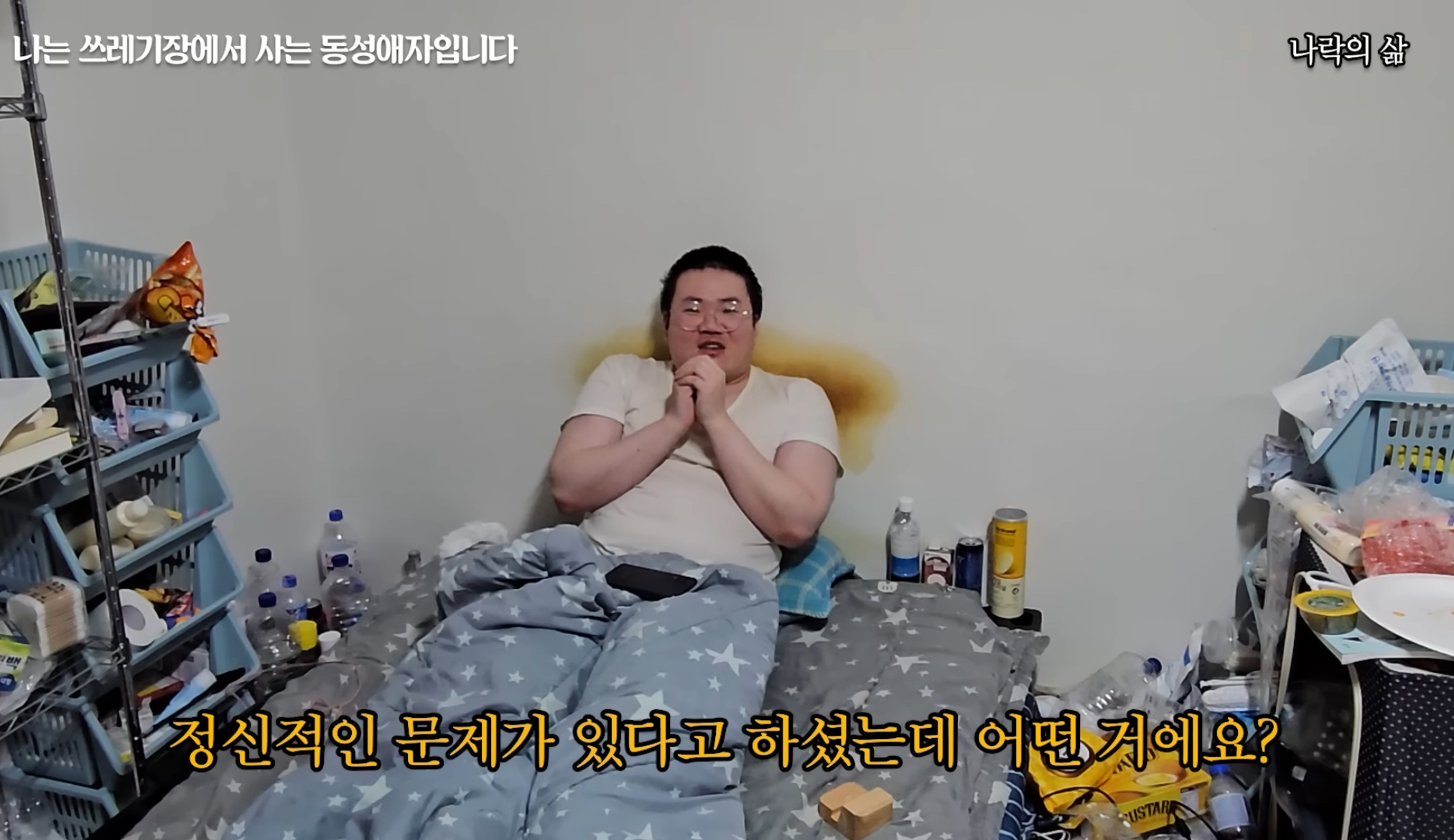 기초생활수급자 게이남 일상 | 인스티즈