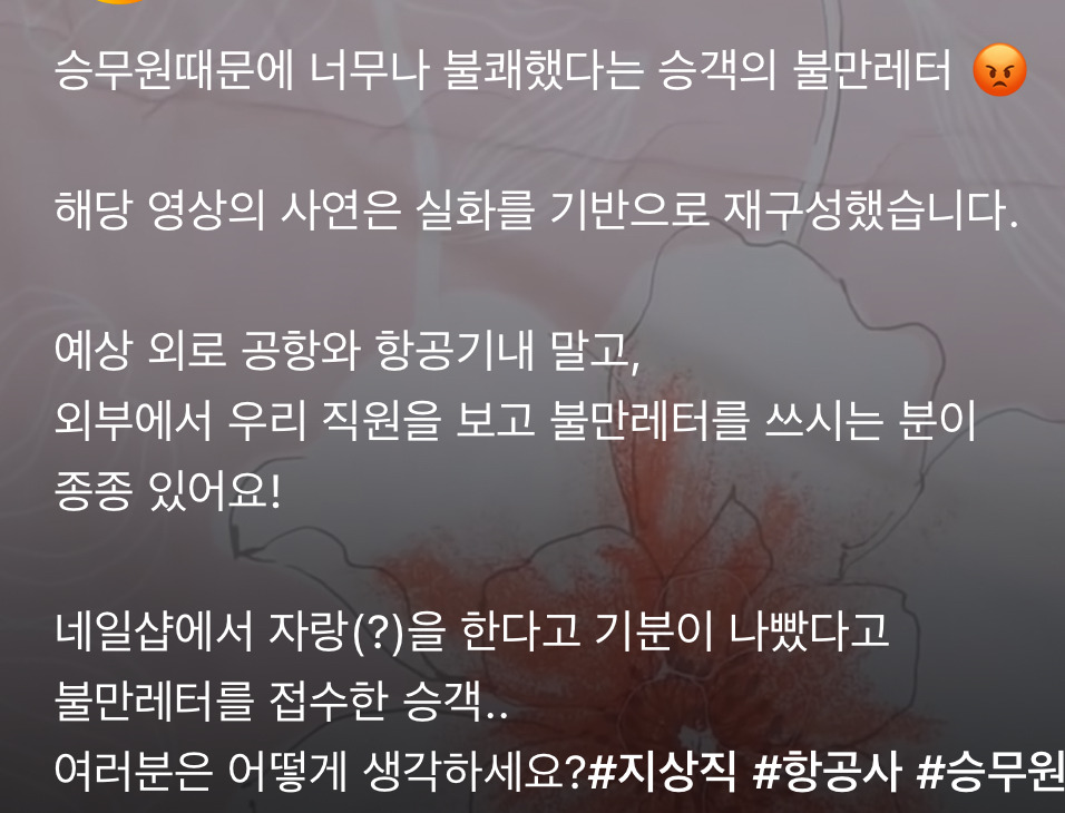네일샵에서 마주친 승무원 때문에 너무 불쾌해져서 항공사에 민원 넣었다는 승객 | 인스티즈