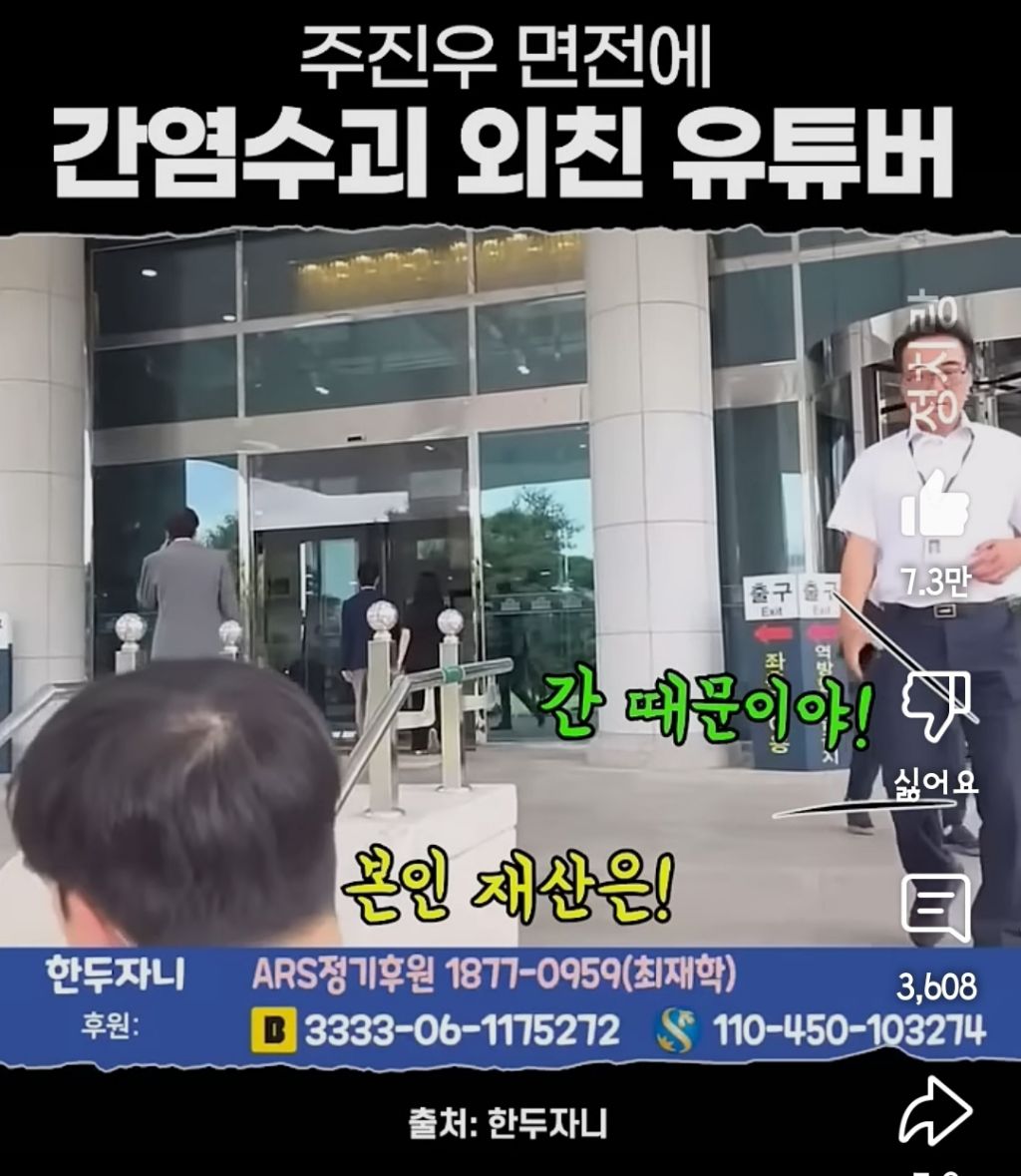 주진우 면전에서 간염수괴 긁성간염 외친 유튜버 | 인스티즈