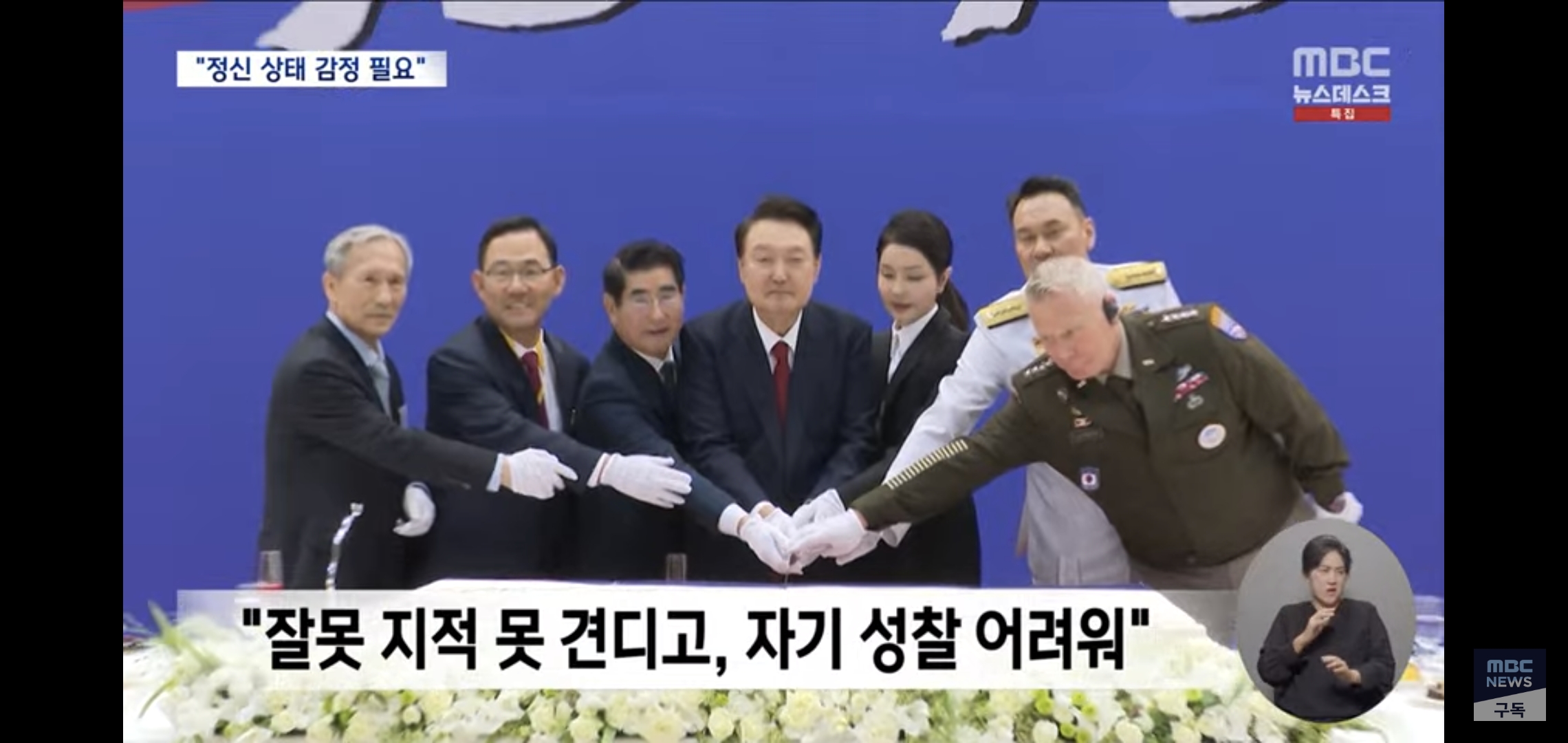 정신과의사들한테 윤석열 정신상태 진단 받아온 MBC..jpg | 인스티즈