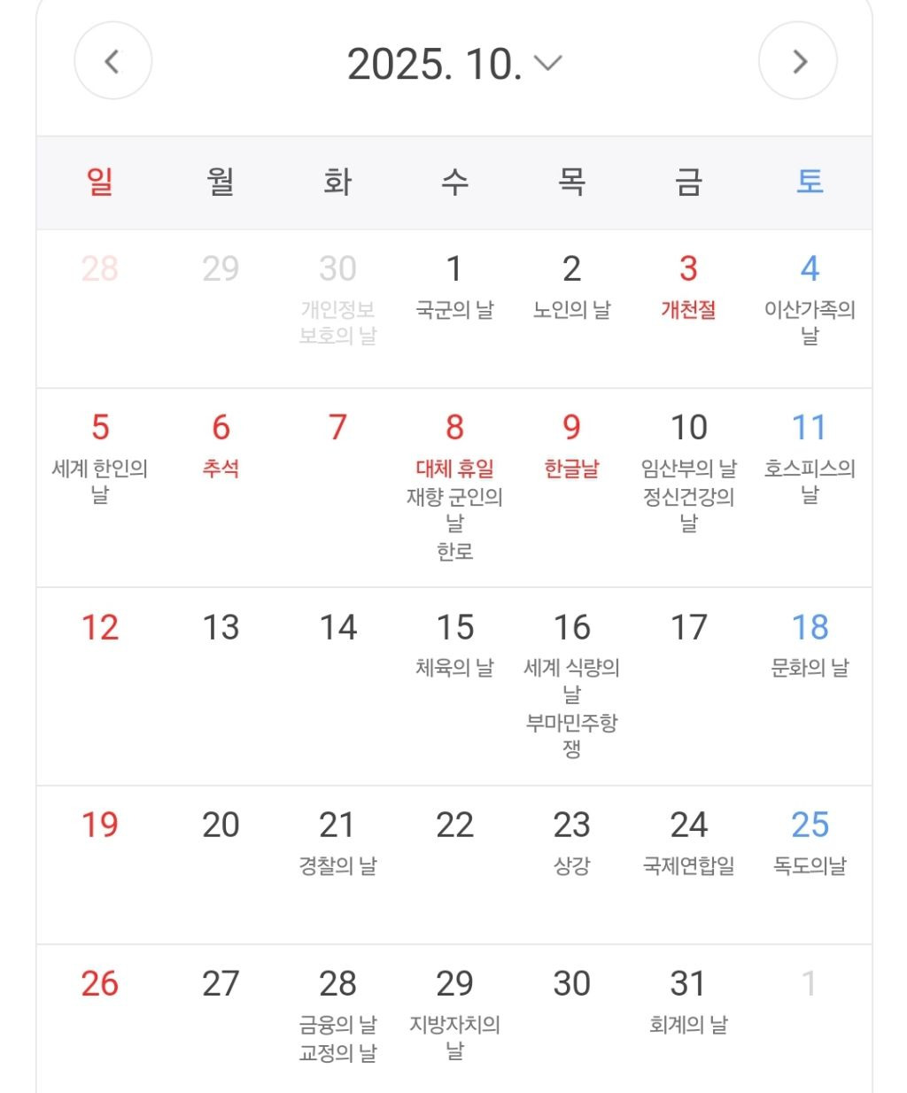 2025년 남아있는 공휴일들 위치선정 | 인스티즈