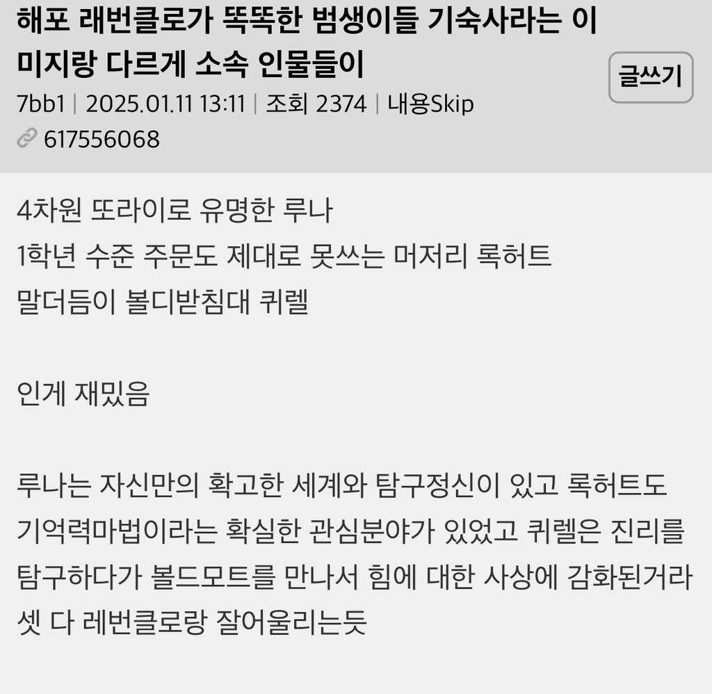 해포 래번클로가 똑똑한 범생이들 기숙사라는 이미지랑 다르게 소속 인물들이 | 인스티즈