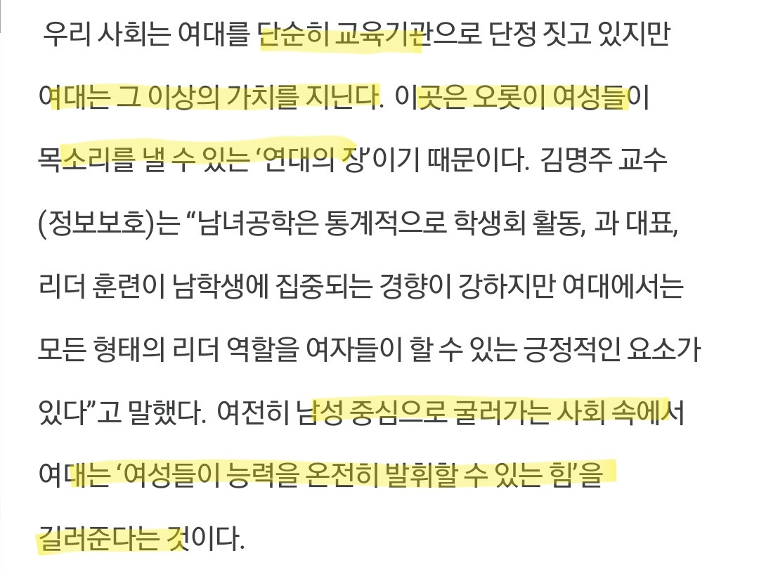 근데 요즘 세상에 여대가 계속 필요함?.twt | 인스티즈