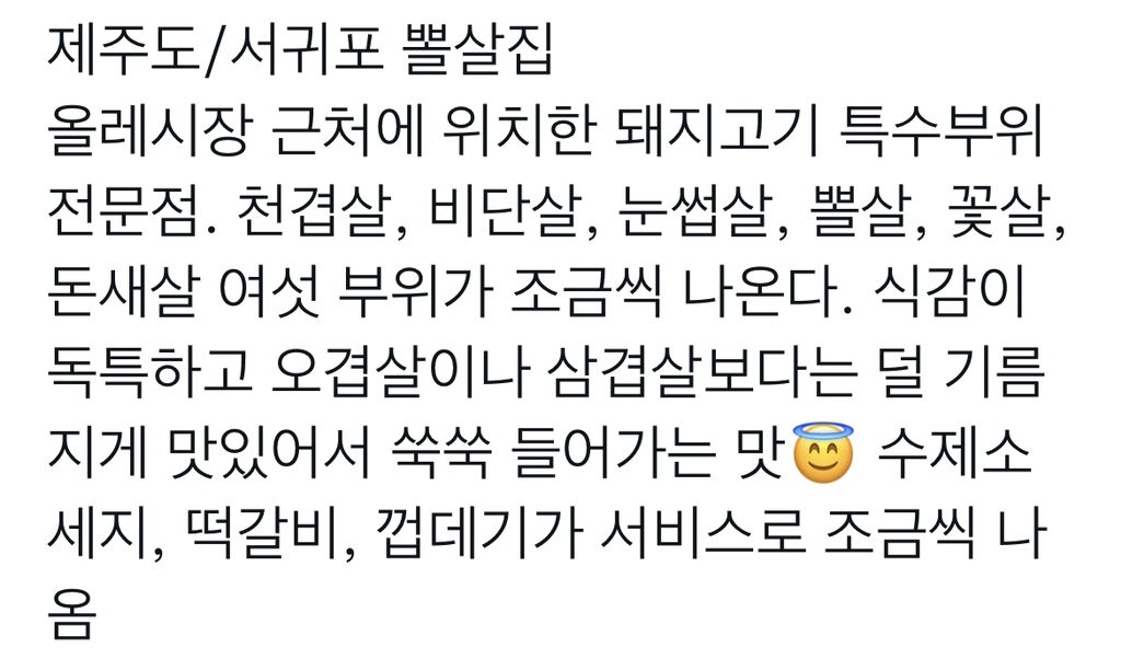 제주 맛집 타래.twt | 인스티즈