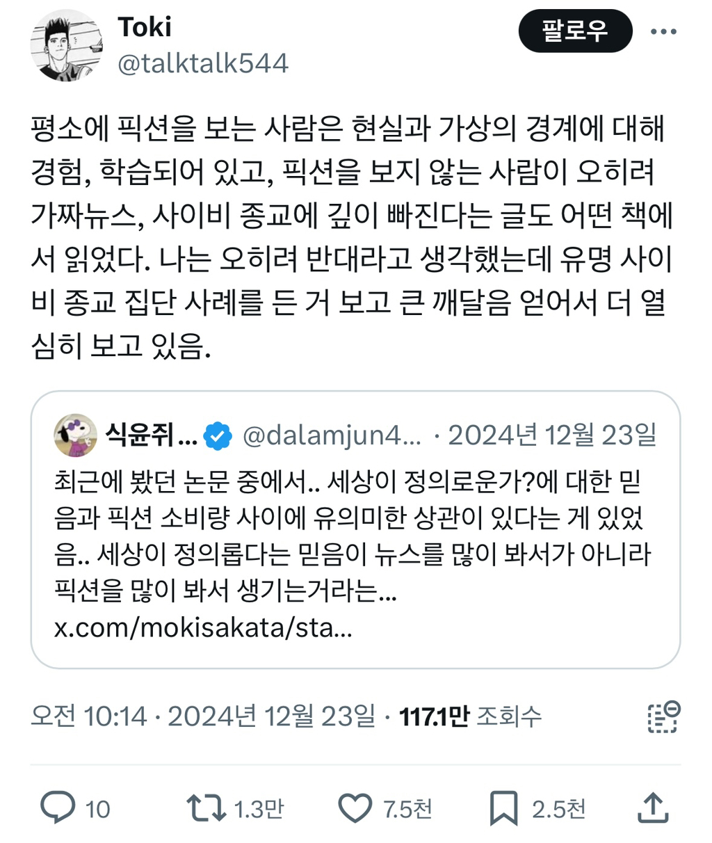 픽션을 보는 사람은 현실과 가상의 경계에 대해 오히려 학습되어 있다 | 인스티즈