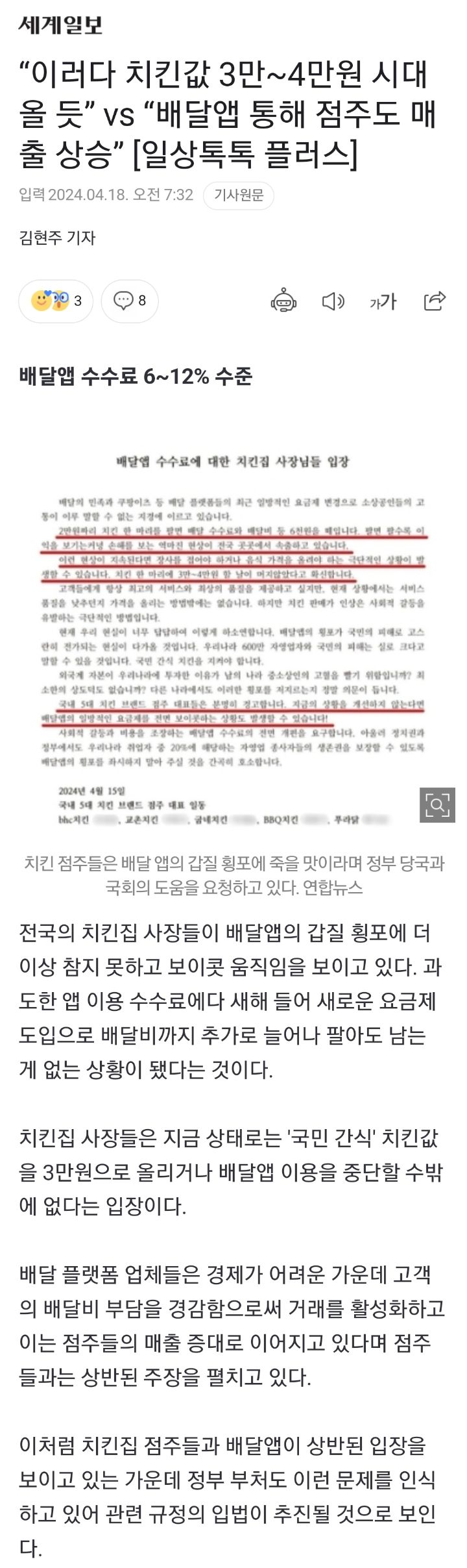 치킨플러스국회의 이미지