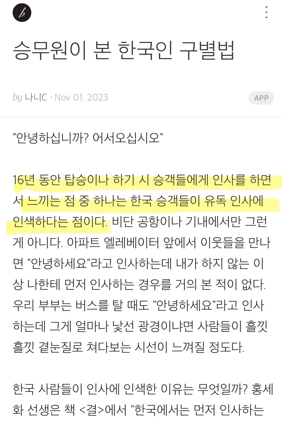 승무원들이 본 비행기에서 내릴 때 한국인 승객 구별법 | 인스티즈