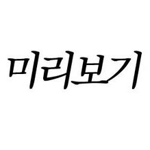 지방 사람들이 듣기 싫은말 | 인스티즈