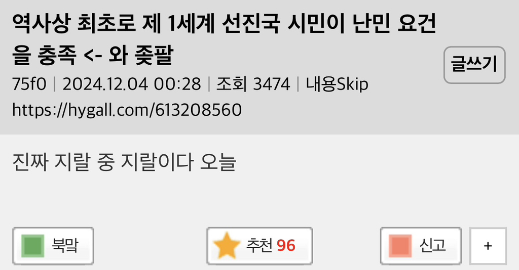 역사상 최초로 제 1세계 선진국 시민이 난민 요건을 충족 | 인스티즈