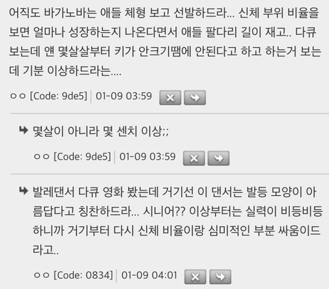 와 발레하면 체형 길고 가늘어지는 거 아니었구나 | 인스티즈