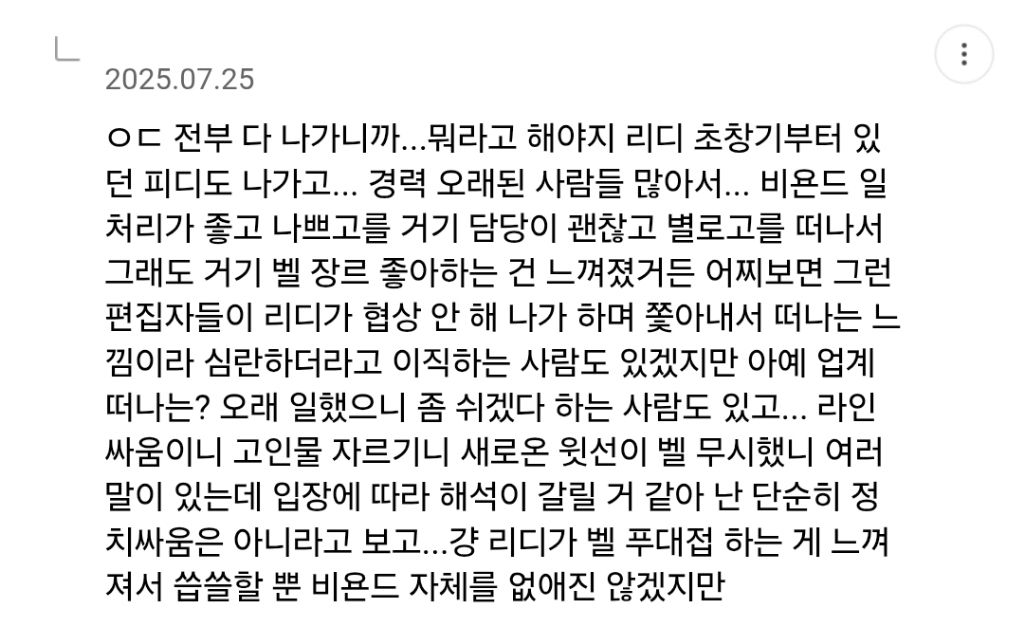 루머가 퍼지는 과정을 보여준 리디 단체퇴사 사건.jpg | 인스티즈