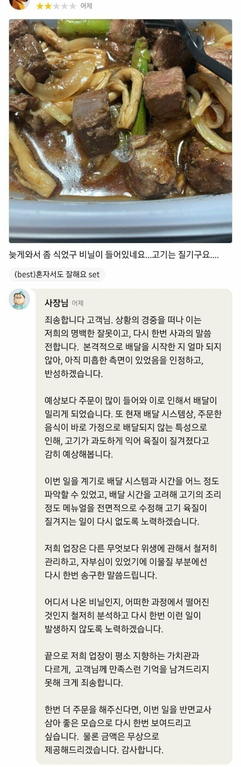 배달 음식점 사과문 레전드 | 인스티즈