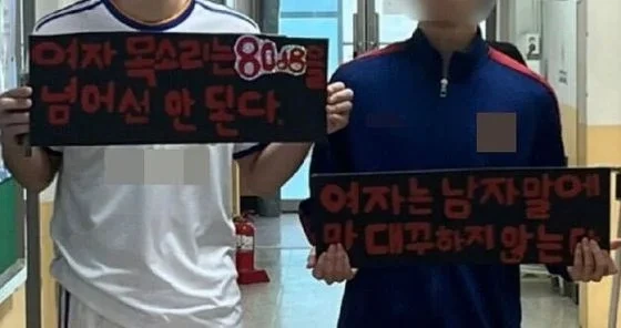 "女목소리 80데시벨 넘어선 안 돼" "말대꾸 금지"…남고생이 든 손팻말 '발칵' | 인스티즈