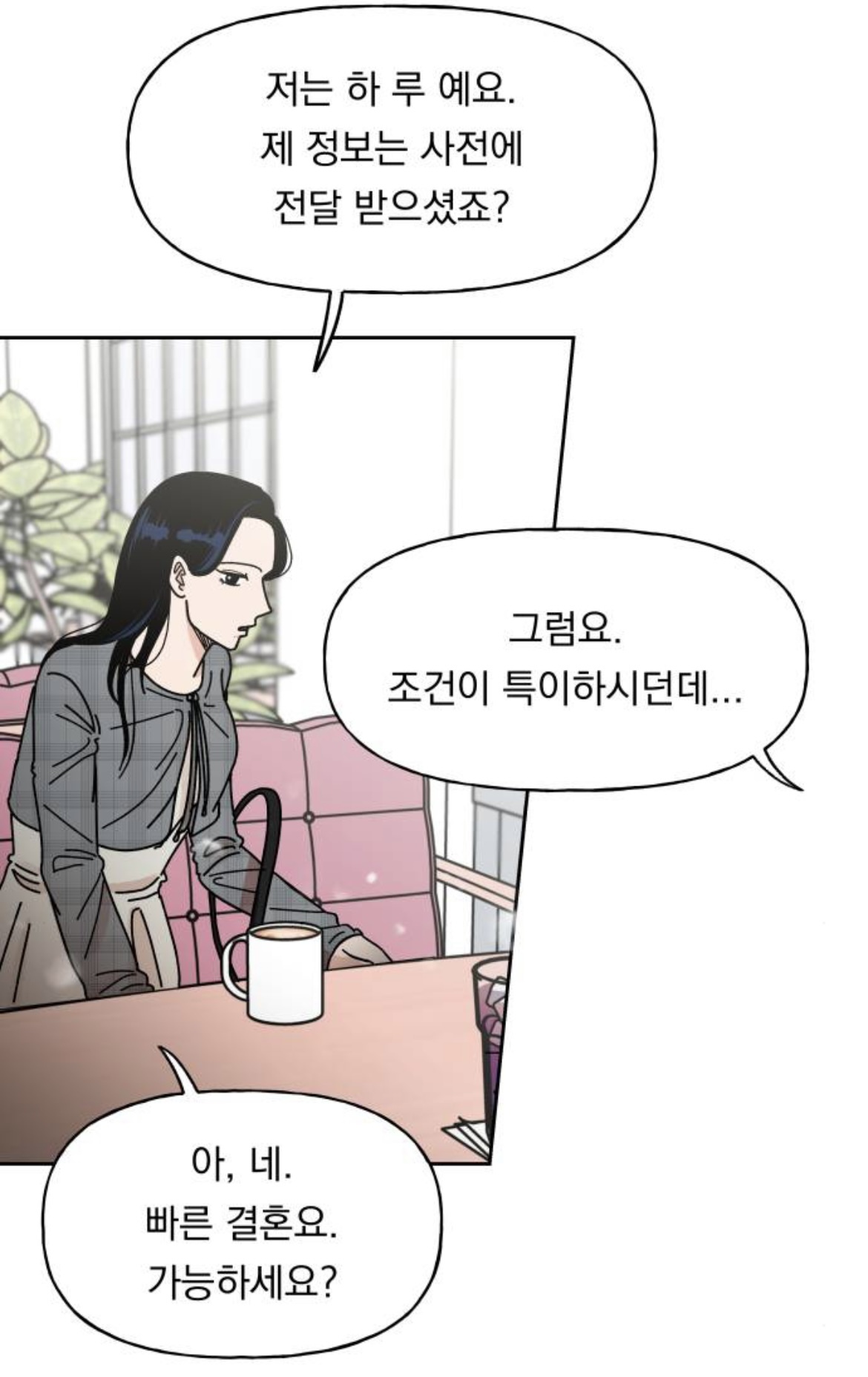 결혼만 하면 시간이 되돌아가는데요.. 이게 무슨 | 인스티즈