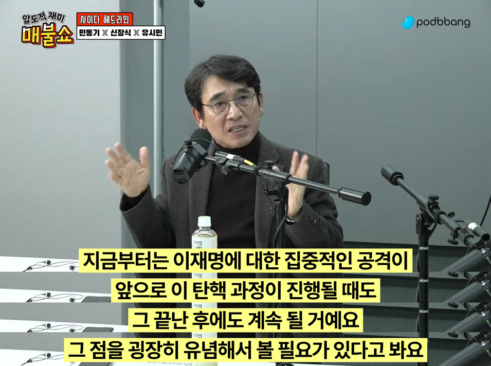 유시민 : 이제부터 잘 봐요 언론이 이재명을 또 악마화로 공격할 거예요 | 인스티즈