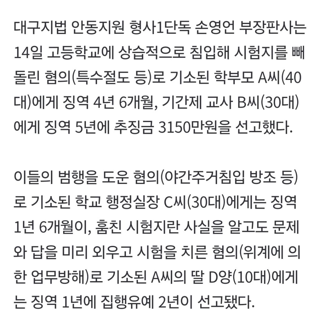 시험지 훔쳐 딸 전교 1등… 학부모에 징역 4년6개월 선고 | 인스티즈