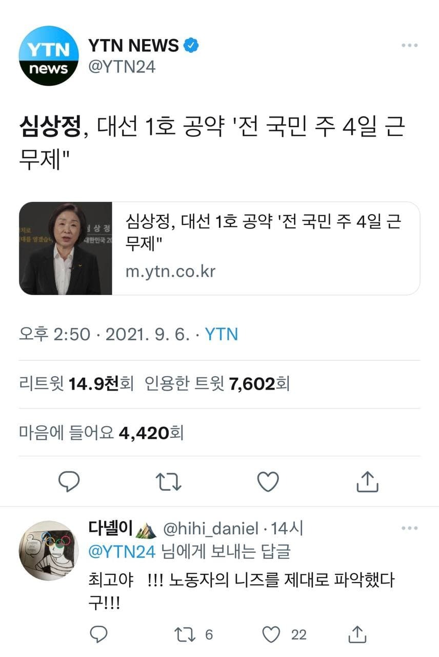 심상정 주4일제 공약 후폭풍.....ㄷㄷ | 인스티즈