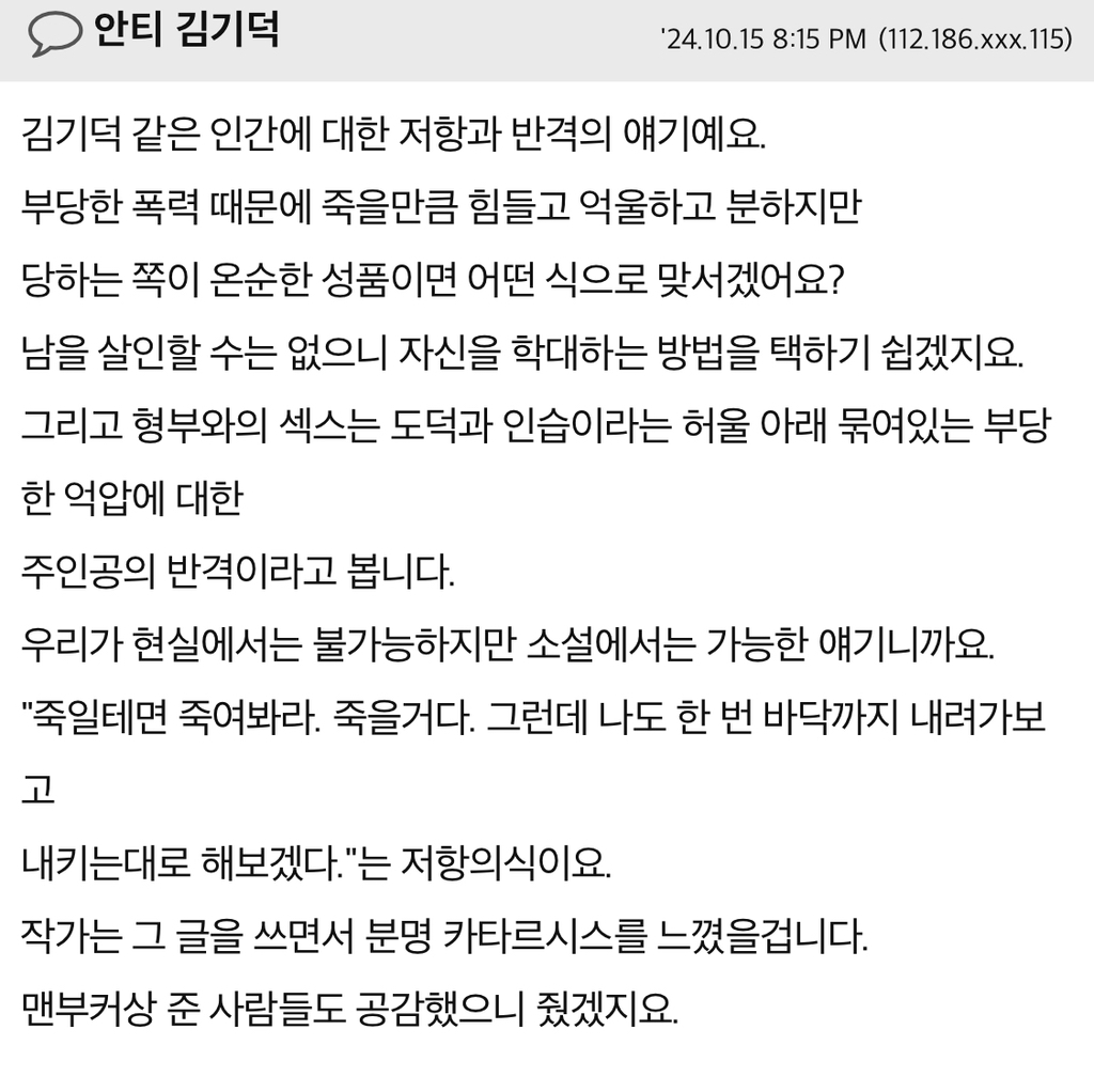 한강의 채식주의자를 다 읽었는데요 저는 둔이인걸까요 | 인스티즈