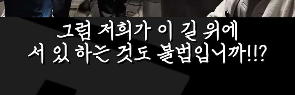 길막하는 용산 공권력 뚫어버린 대한민국 대학생 위엄 | 인스티즈