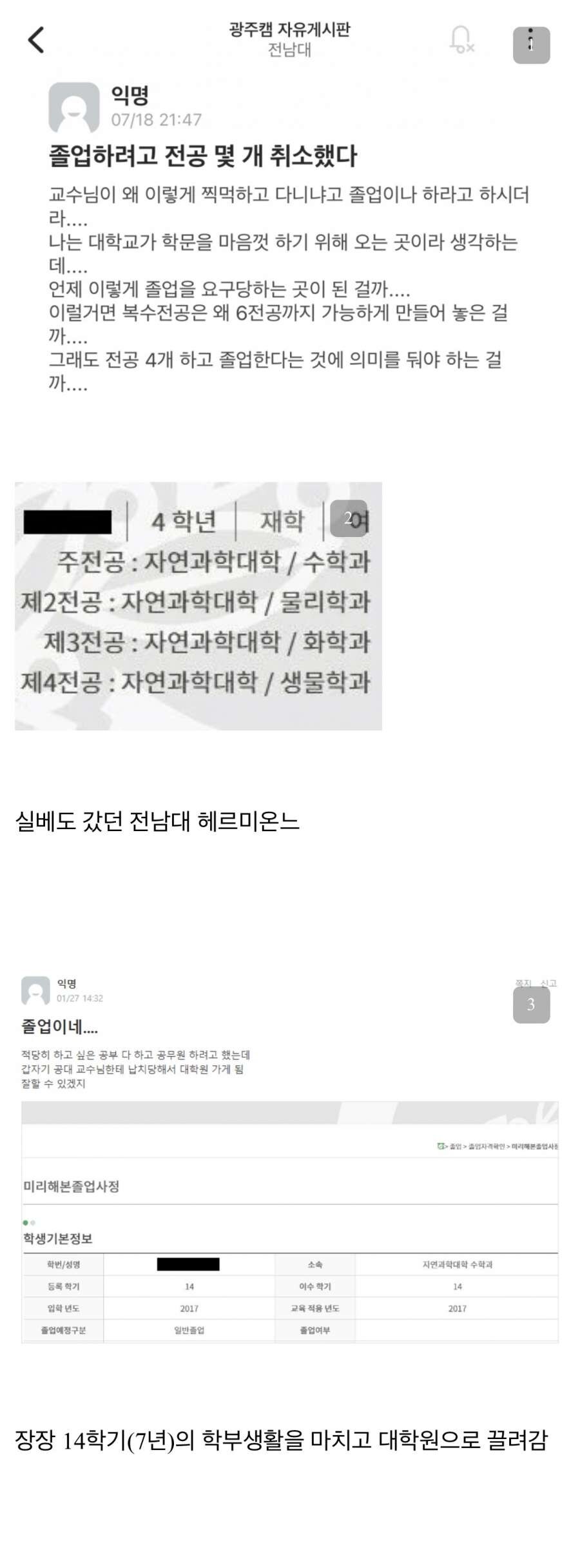 4전공 전남대 헤르미온느 근황....jpg | 인스티즈