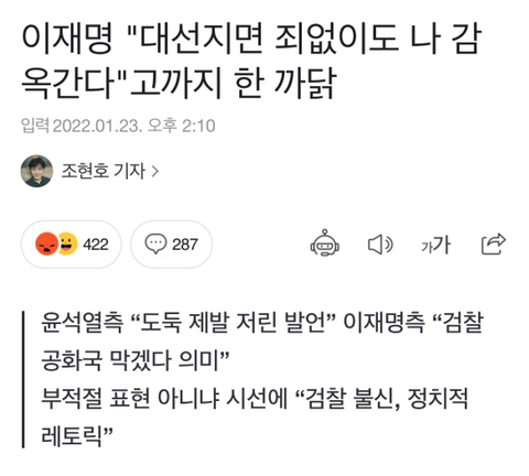 이재명"대선지면 죄없이도 나 감옥간다"고까지 한 까닭 | 인스티즈